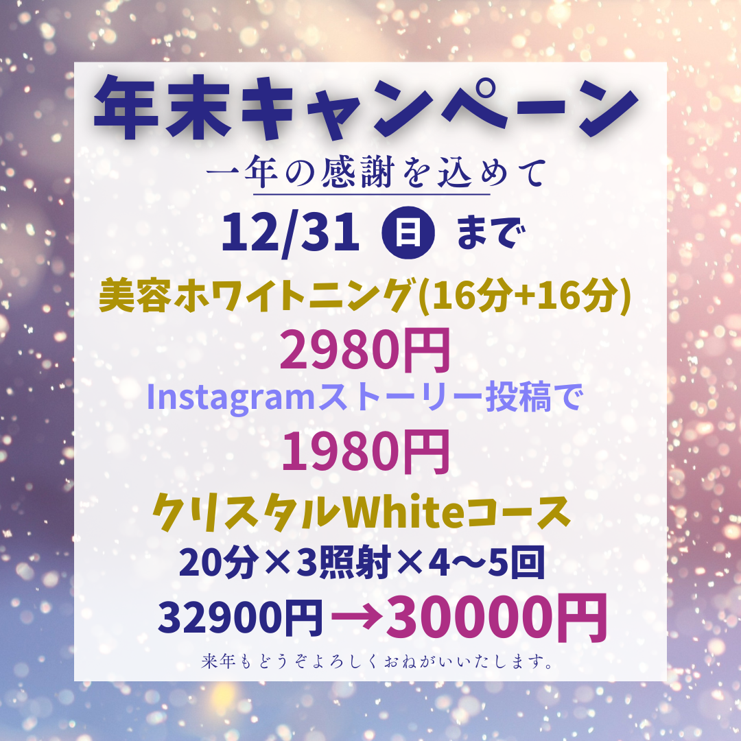 お得なキャンペーン情報
